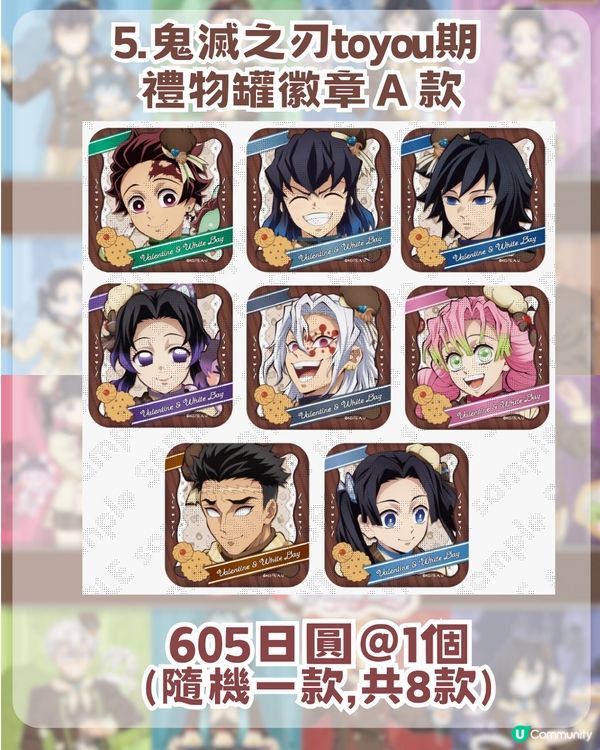 鬼滅之刃2026 情人節 & 白色情人節限定周邊！附12 大必搶清單