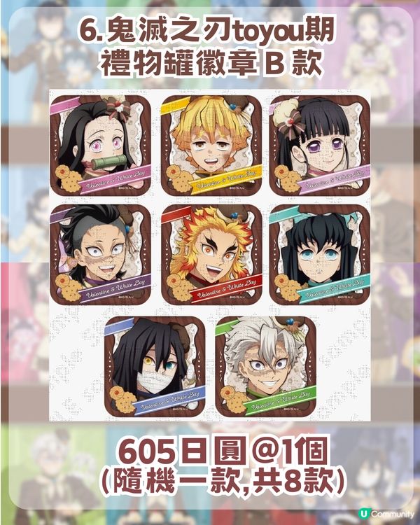 鬼滅之刃2026 情人節 & 白色情人節限定周邊！附12 大必搶清單