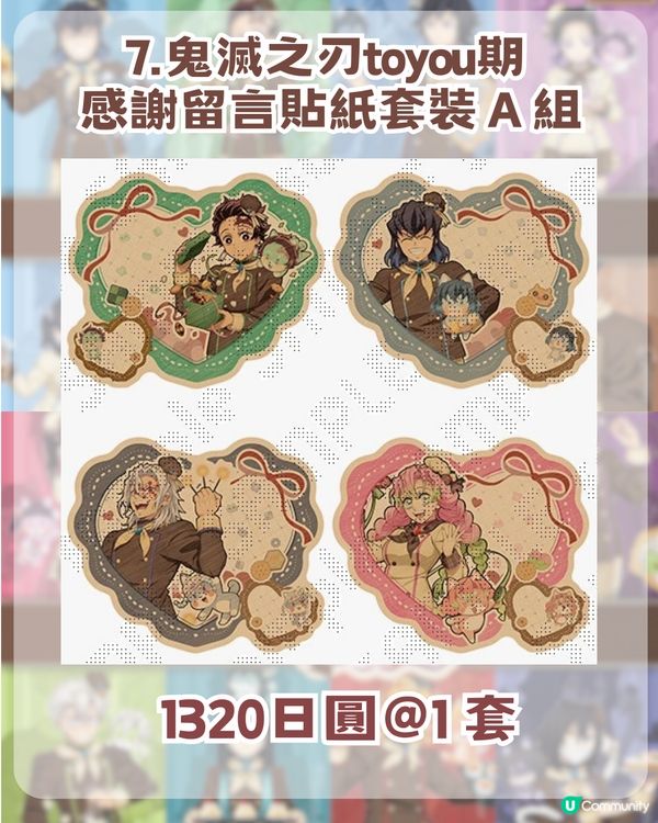 鬼滅之刃2026 情人節 & 白色情人節限定周邊！附12 大必搶清單