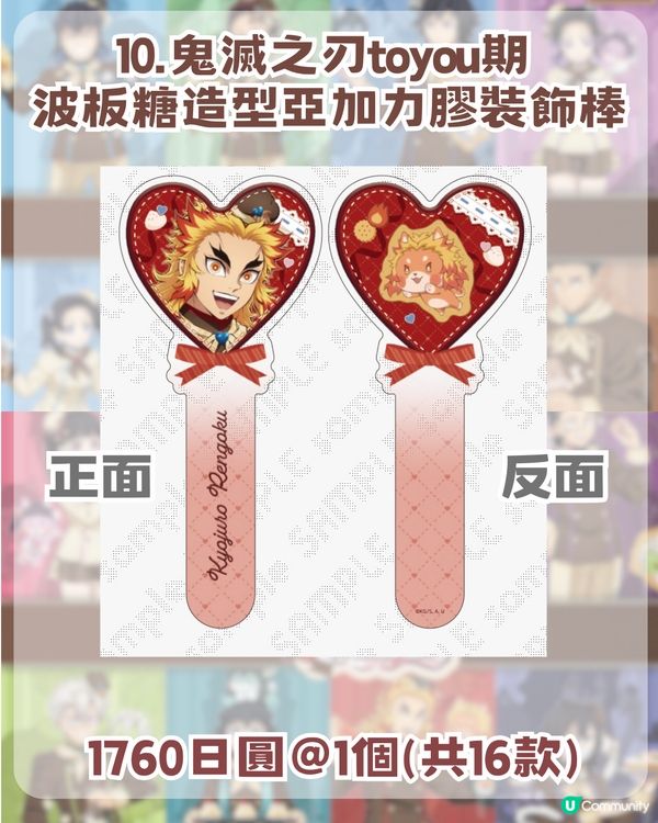 鬼滅之刃2026 情人節 & 白色情人節限定周邊！附12 大必搶清單