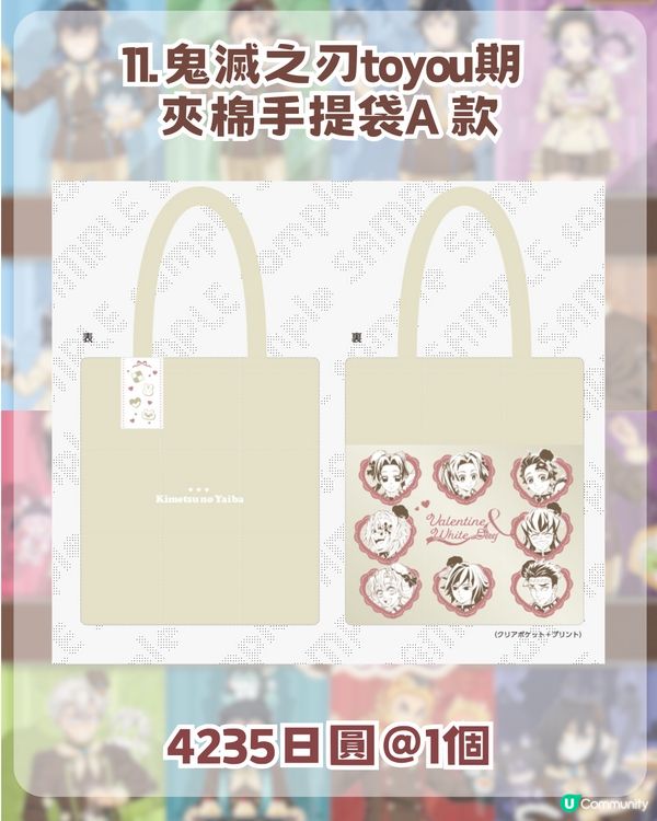 鬼滅之刃2026 情人節 & 白色情人節限定周邊！附12 大必搶清單