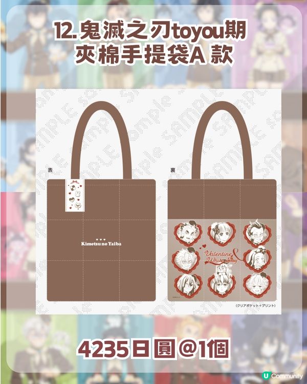 鬼滅之刃2026 情人節 & 白色情人節限定周邊！附12 大必搶清單
