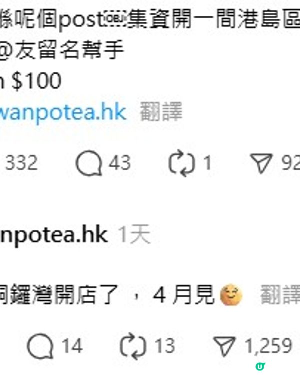 人氣手搖店萬波回應網友訴求：宣布四月插旗銅鑼灣😍                     