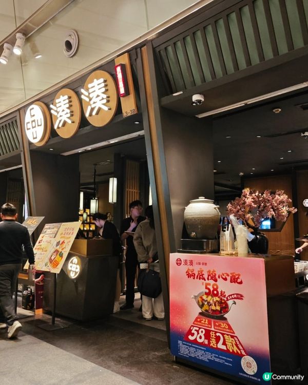 深圳先有湊湊火鍋放題