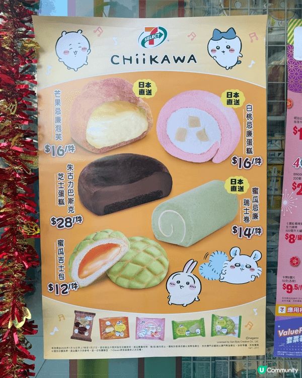 嗚 嗚哇哇 嗚哇🤗 7-Eleven推出CHIIKAWA系列...