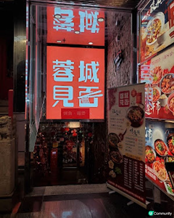 蓉城見面．辣得舒服暖心