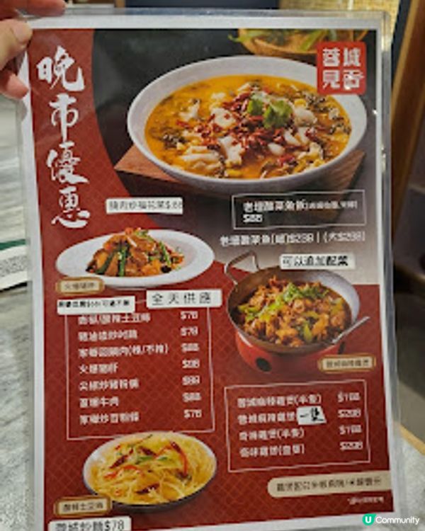 蓉城見面．辣得舒服暖心