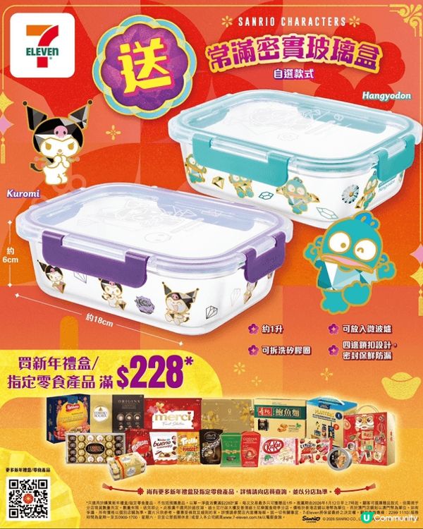 🎉仲有一個月就農曆新年喇🧧，岩岩今日係7-Eleven搜羅各...