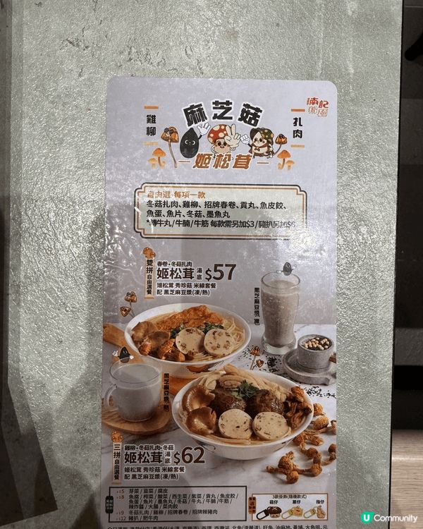 今次試咗南記新出嘅「麻芝菇姬松茸米線套餐」🍜，一收到個餐真係...
