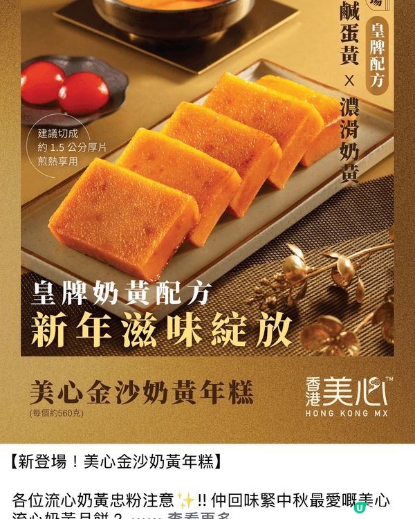 賀年食品，特式新年期間才可以吃到