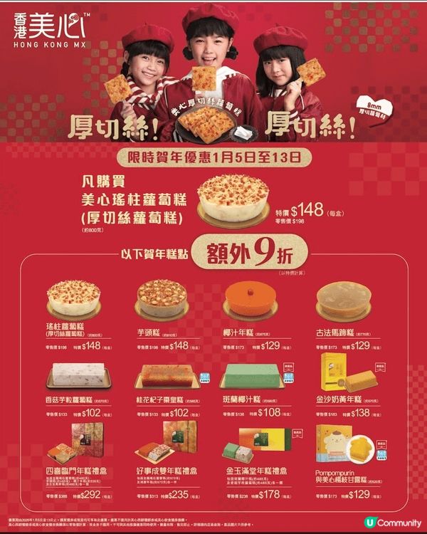 賀年食品，特式新年期間才可以吃到
