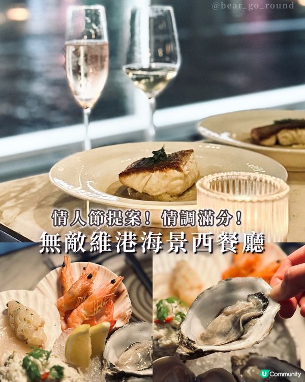情人節海景餐廳提案🥂