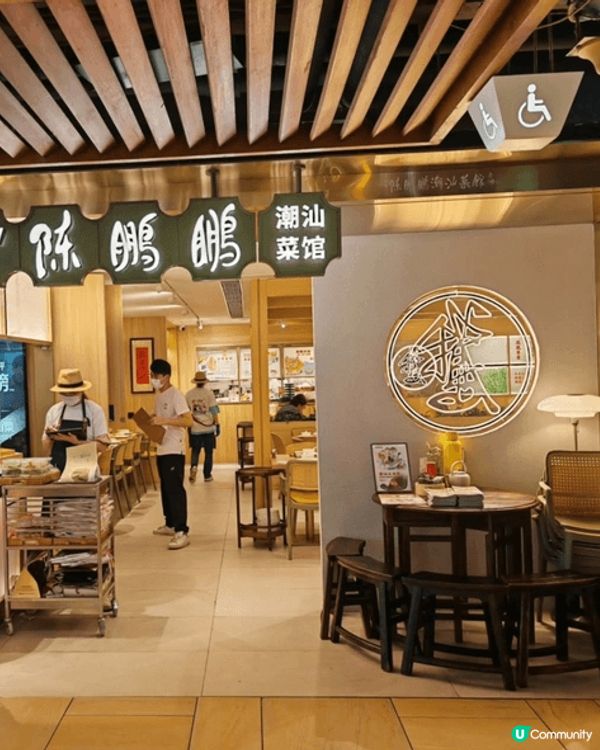 位於沙田新城市廣場陳鵬鵬潮汕菜館最出名嘅當然係獅頭鵝， 但係...