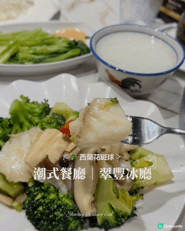 喺沙田中心行去瀝源嗰條橋中間，竟然有間潮式餐廳「翠豐冰廳」！...