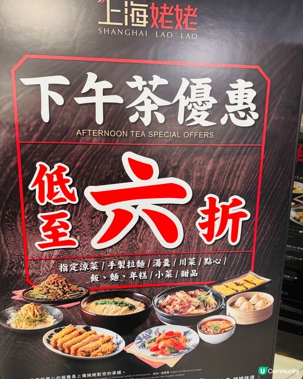 上海姥姥星期一至五有餐牌照價6折至8折下午茶，多款拉麵、點心...