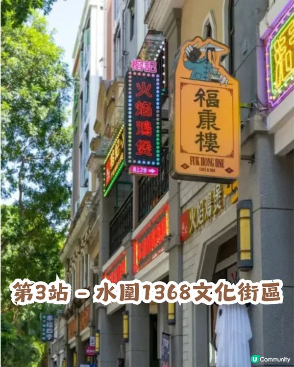 深圳福田區一日遊攻略! 影后惠英紅同款打卡地+皇崗/水圍2村美食地圖😋                                    