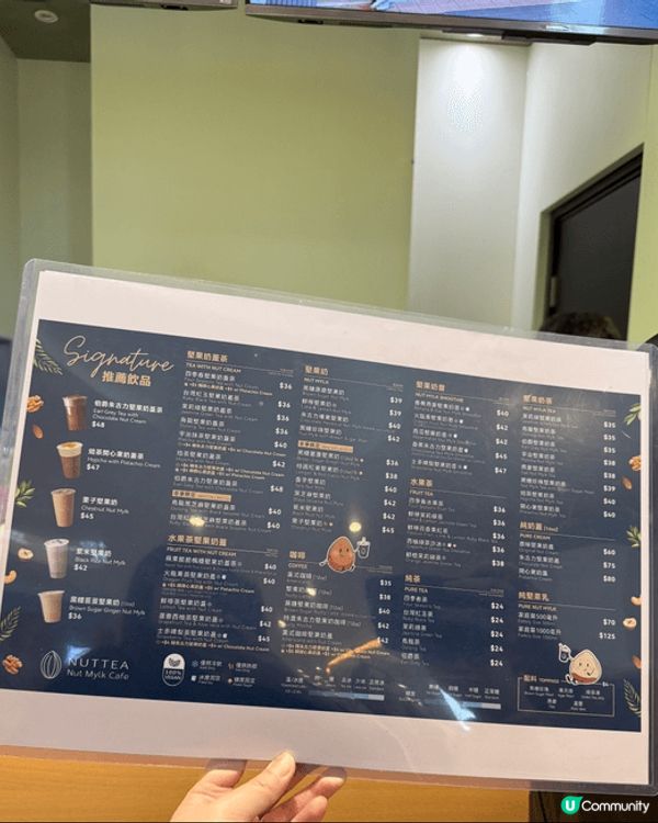 最近去咗NUTTEA堅果奶茶青衣城新開嘅分店試咗佢哋嘅招牌四...