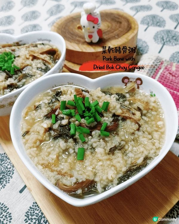 暖笠笠菜乾豬骨粥 🥣😋