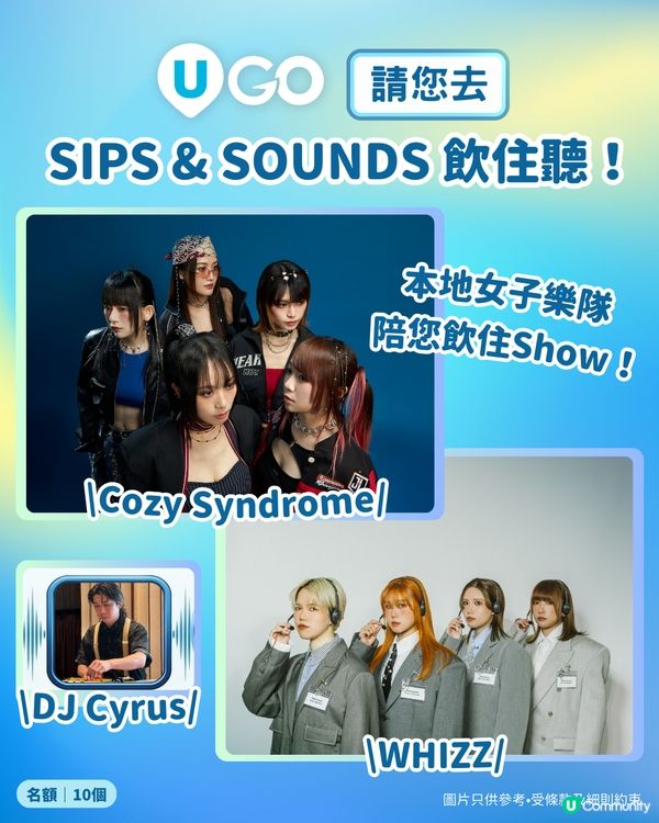 【請您去！】SIPS & SOUNDS 飲住聽🍻                                    