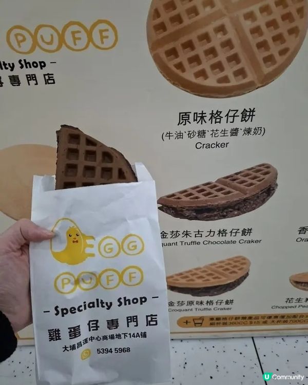 大埔掃街恩物：雞蛋仔熱辣登場🔥