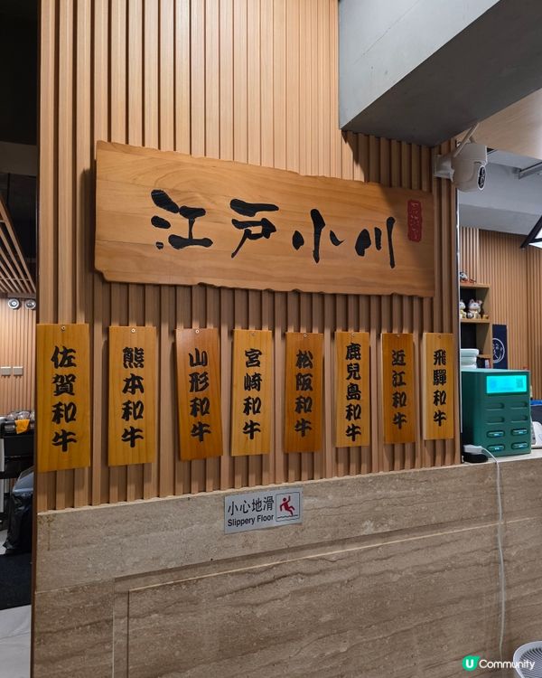 高質壽喜燒！和牛丼🤤🥢