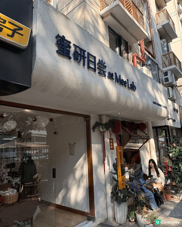 呢間係深圳嘅一間甜品小店，叫蜜研日常，同3個朋友去食，店內有...