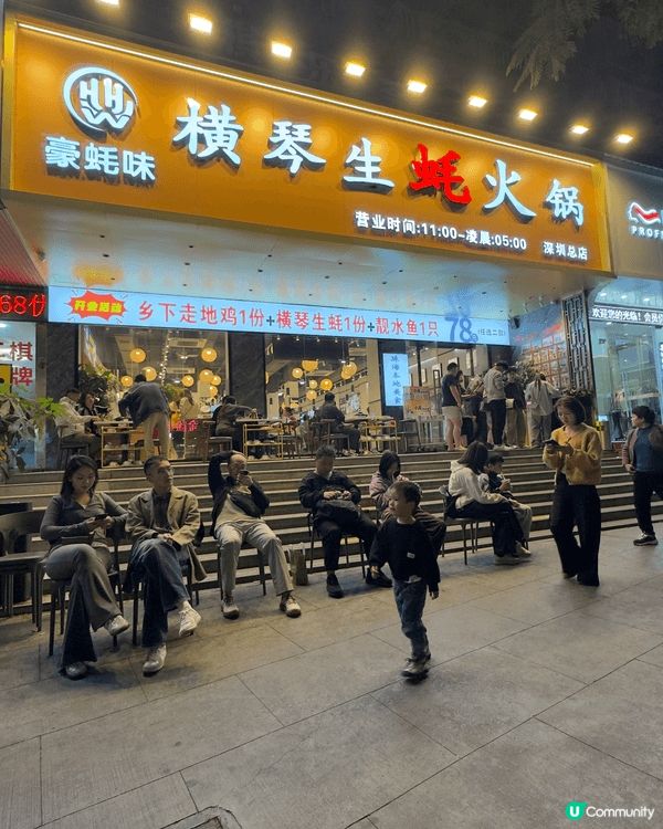 位於深圳黃貝嶺豪蚝味·橫琴生蠔火鍋(深圳總店)，價錢真係平到...