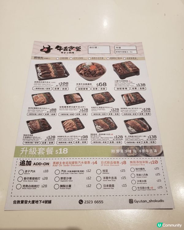 位於佐敦的牛舌食堂，專注於燒烤牛舌，如果食set做lunch...