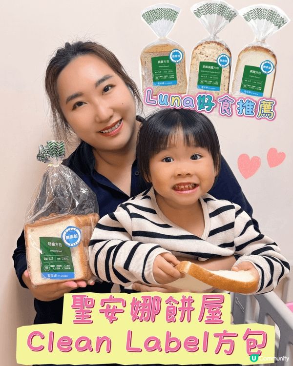 ❣️Luna好食推薦❣️聖安娜餅屋Clean Label方包...