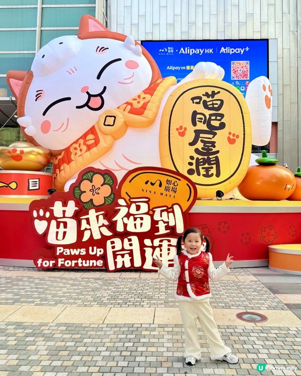 新年好去處😍😻如心廣場🐾 「喵來福到開運祭」🧧