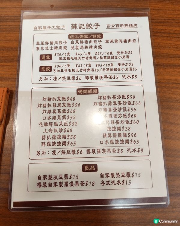 新蒲崗康強街蘇記餃子正式開業了！店鋪環境舒適，主打餃子為主角...