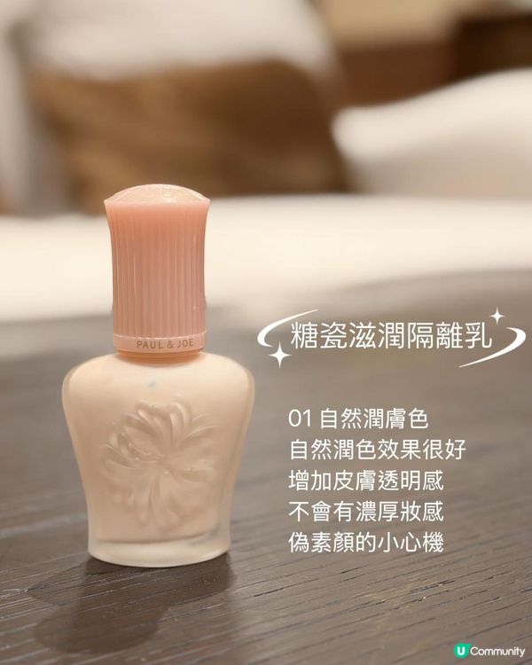 3分鐘偽素顏法式糖瓷肌！PAUL & JOE藥草活膚系列實測：這支隔離乳讓黃皮擁有天生好膚質！