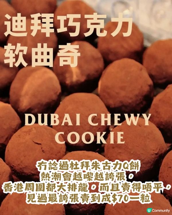 25蚊食到杜拜朱古力Q餅？仲要唔使排隊!