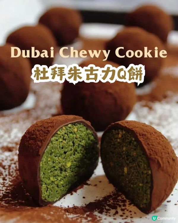 25蚊食到杜拜朱古力Q餅？仲要唔使排隊!