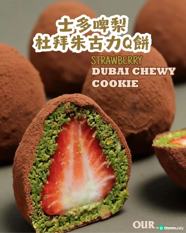 25蚊食到杜拜朱古力Q餅？仲要唔使排隊!