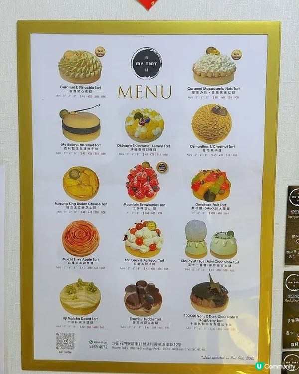 🍮 MY TART 堅果の后・夏威夷果仁撻 ✨