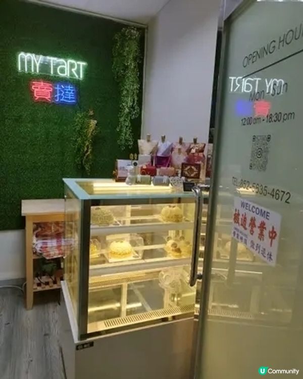 🍮 MY TART 堅果の后・夏威夷果仁撻 ✨