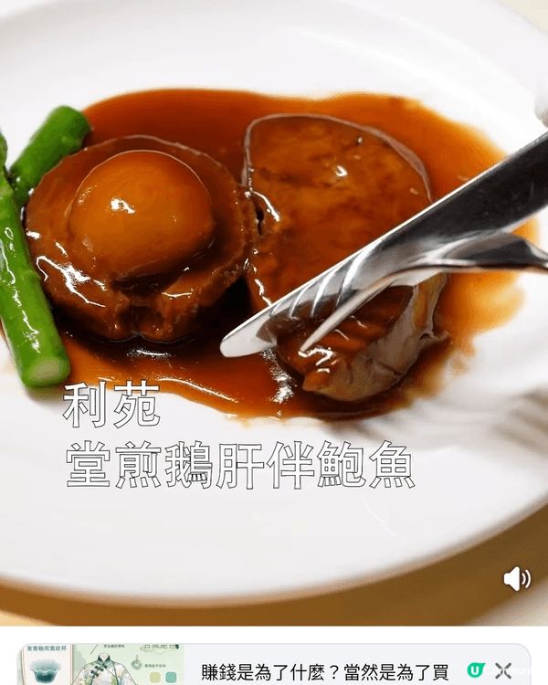 推薦利苑腊味煲仔飯及煎鹅肝伴鮑魚，色香味俱全，必定要試！