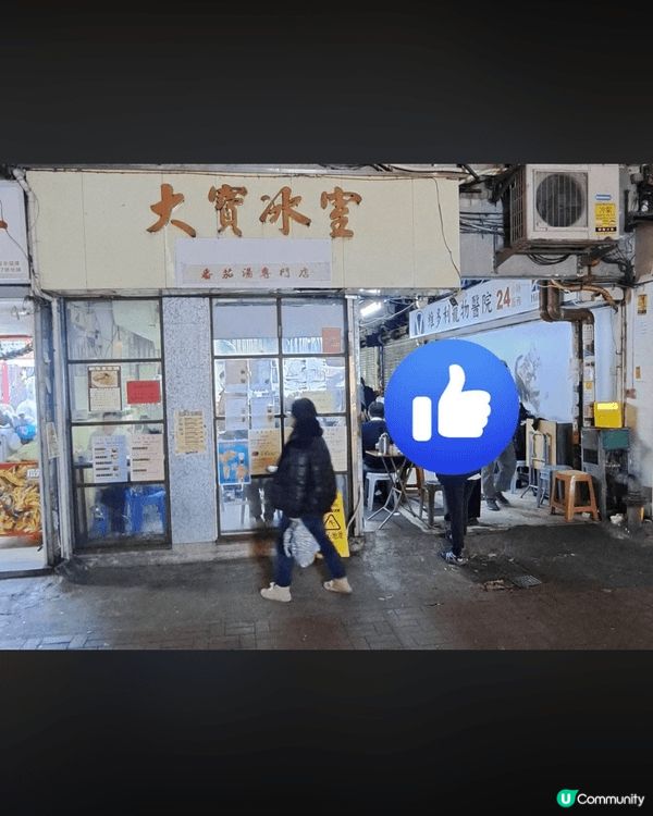 大寶冰室每一塊肉餅，都係嚟自元朗大師級肉餅工匠嘅手工之作，我...