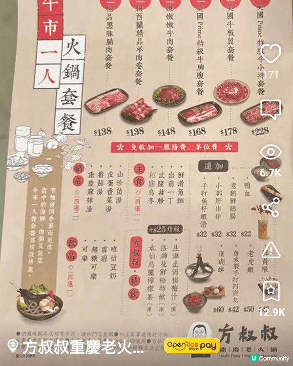 在上環的方叔叔火煱，中午有一人煱套餐，可以book位，CP值...