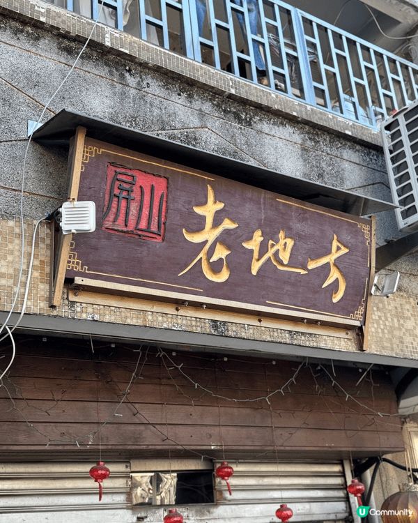 呢排肉餅飯好hit🤣今次去咗屏山老地方試試！叫咗個XO醬魚柳...