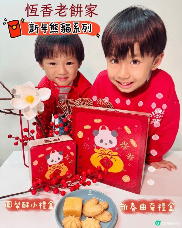 🧨過年啦過年啦！同兩個仔瘋狂搜羅靚靚賀年禮盒！今年居然俾我哋...