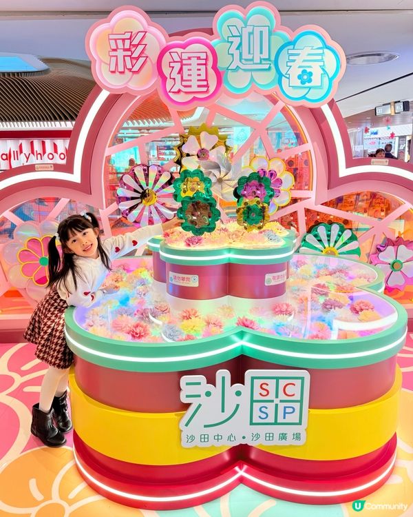 沙田中心·沙田廣場🧧彩運迎春🧧