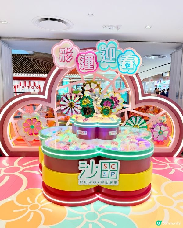 沙田中心·沙田廣場🧧彩運迎春🧧