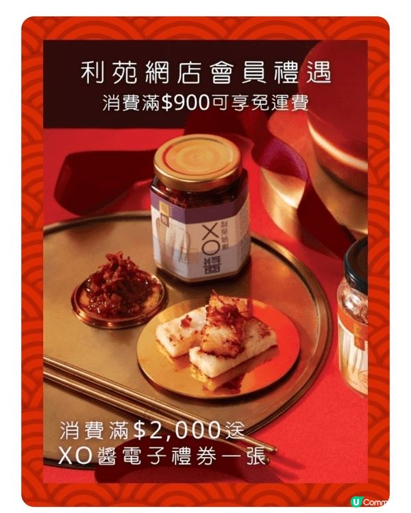 利苑新年糕點，每年新春一定購買及送長輩做贺年禮物，令大家屋企...