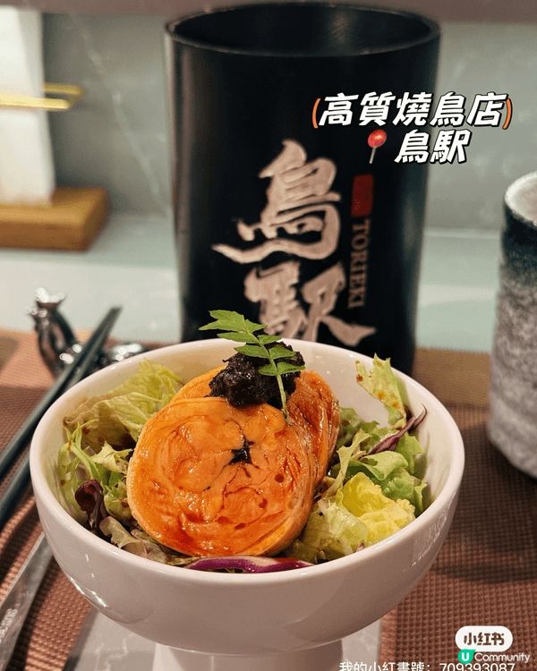 今次想同大家分享一間特式燒鳥店，呢間店名叫鳥駅，喺中環，不同...