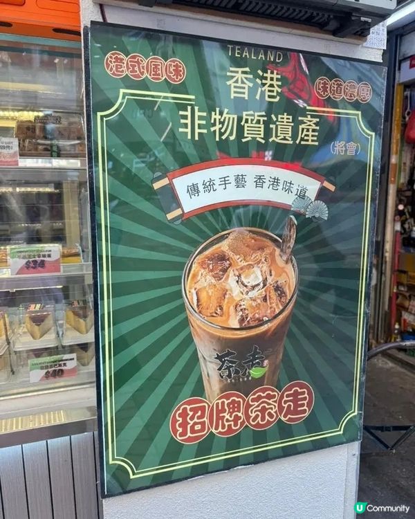 🥤🫶 茶走 · 濃醇港式奶茶必試