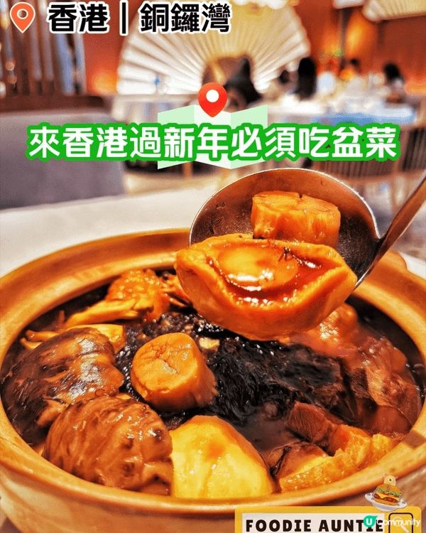 👅 莆田盆菜好·滿盆都是寶 @ 🌟 莆田 🌟