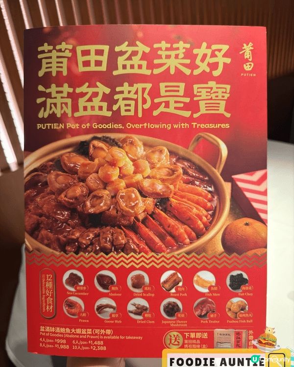 👅 莆田盆菜好·滿盆都是寶 @ 🌟 莆田 🌟