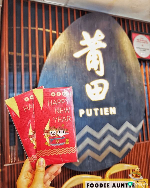 👅 莆田盆菜好·滿盆都是寶 @ 🌟 莆田 🌟